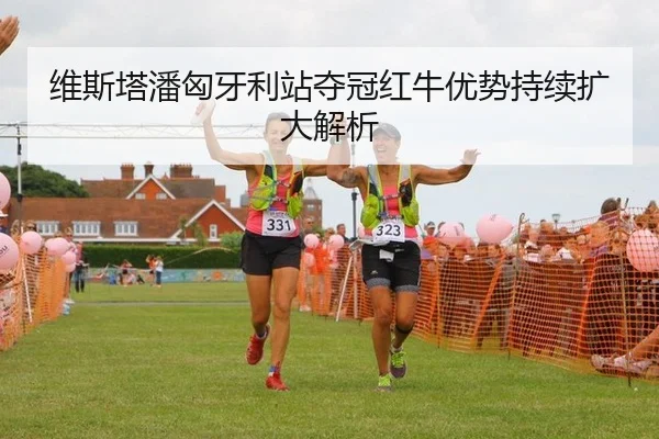 wei-si-ta-pan-xiong-ya-li-zhan-duo-guan-hong-niu-you-shi-chi-xu-kuo-da-jie-xi-2-376.jpg
