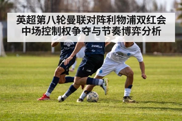 soccer midfield battle